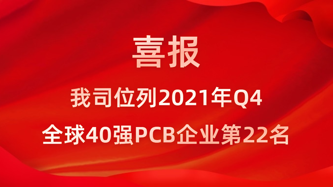 ggpoker�����Ƽ�λ��2021��Q4ȫ��40ǿPCB��ҵ��22��